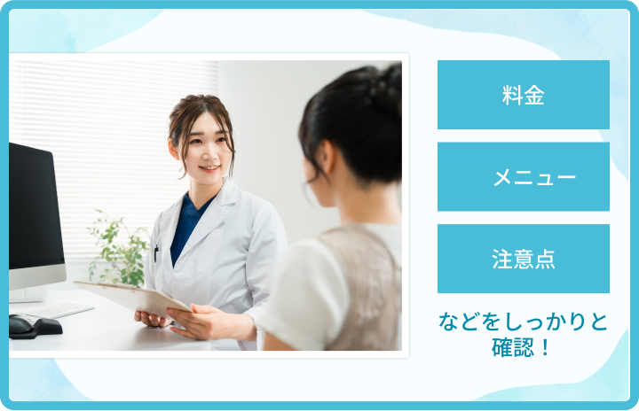料金、メニュー、キャンペーン、注意点などをしっかりと確認！