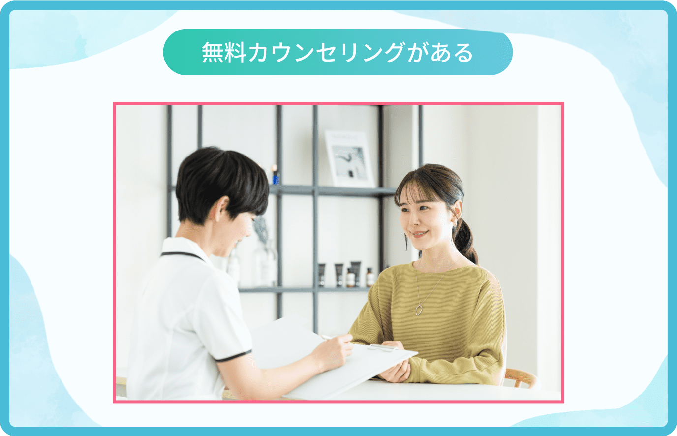 アフターケアの充実度を確認する